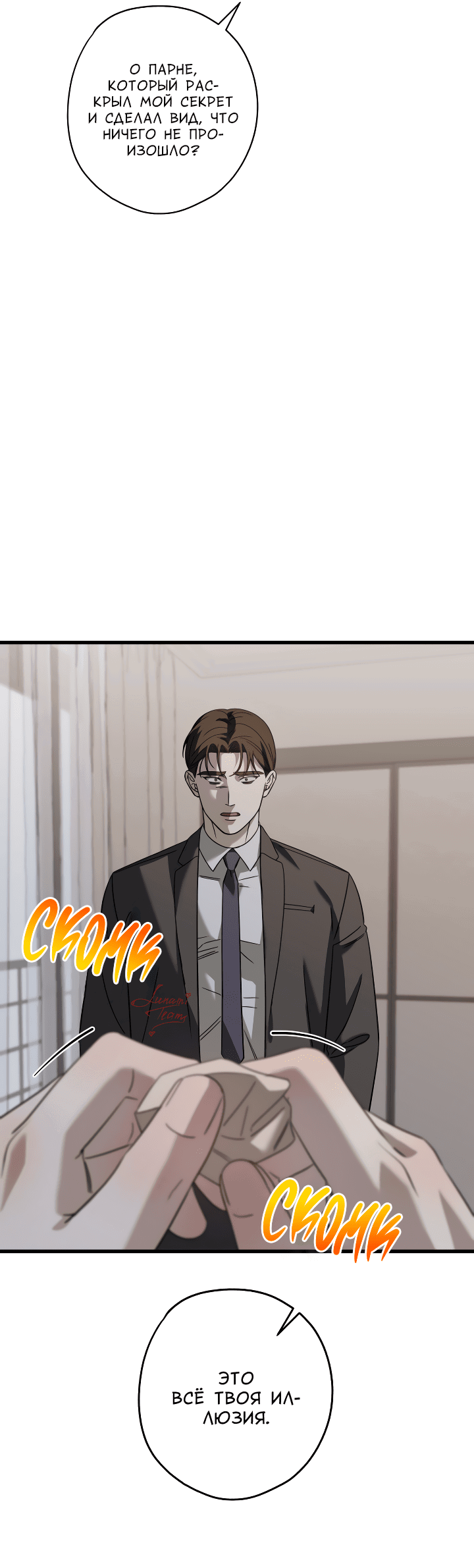 Манга Конфетный контракт - Глава 34 Страница 34