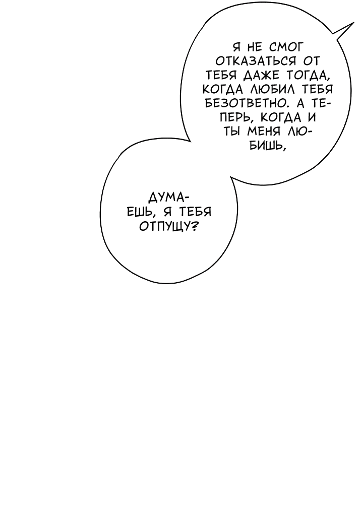 Манга Конфетный контракт - Глава 34 Страница 26