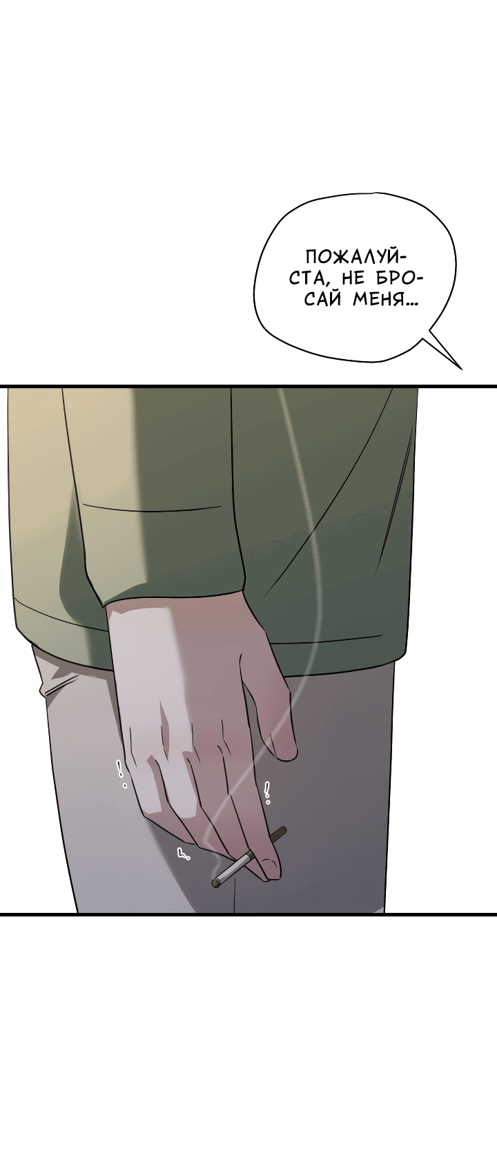 Манга Конфетный контракт - Глава 34 Страница 51