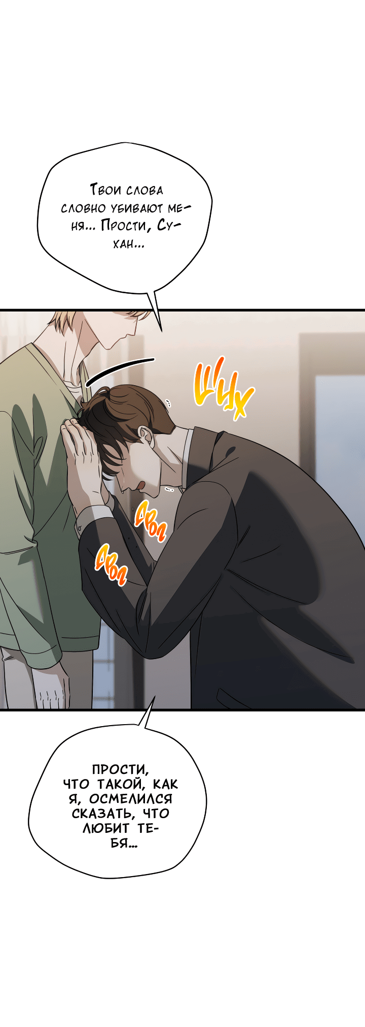 Манга Конфетный контракт - Глава 34 Страница 49