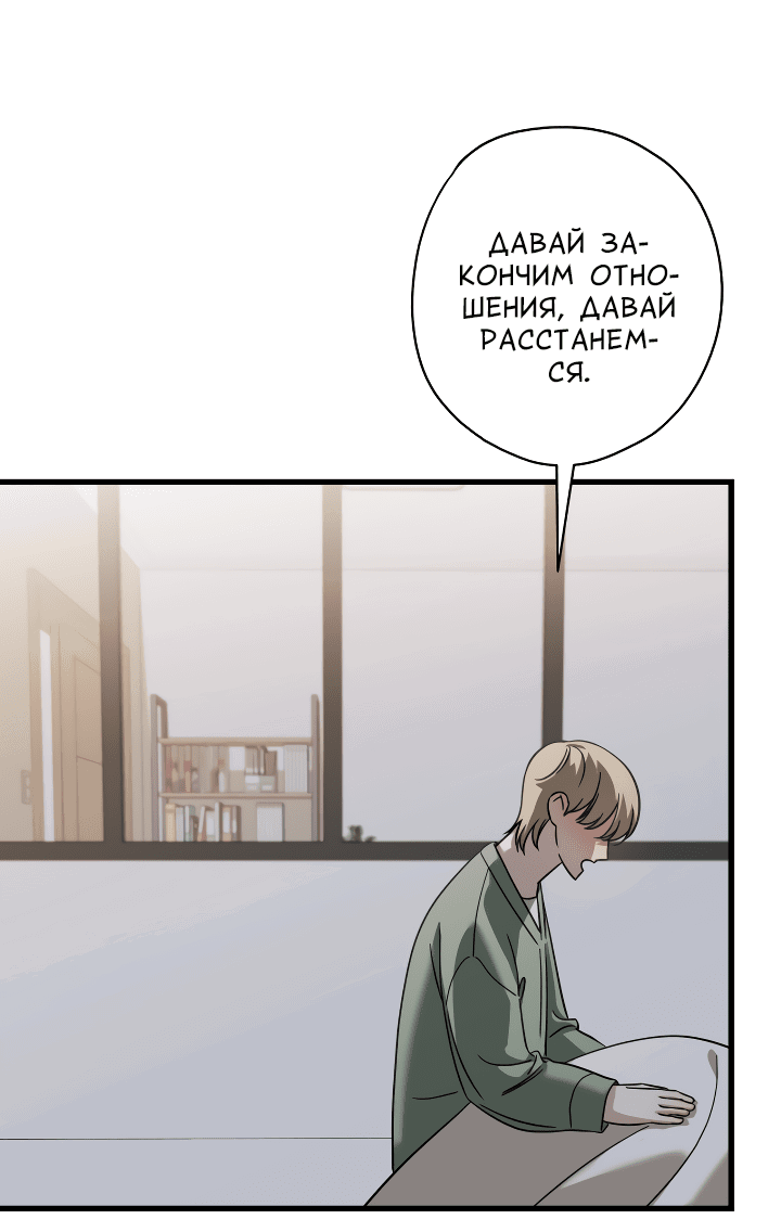 Манга Конфетный контракт - Глава 34 Страница 15