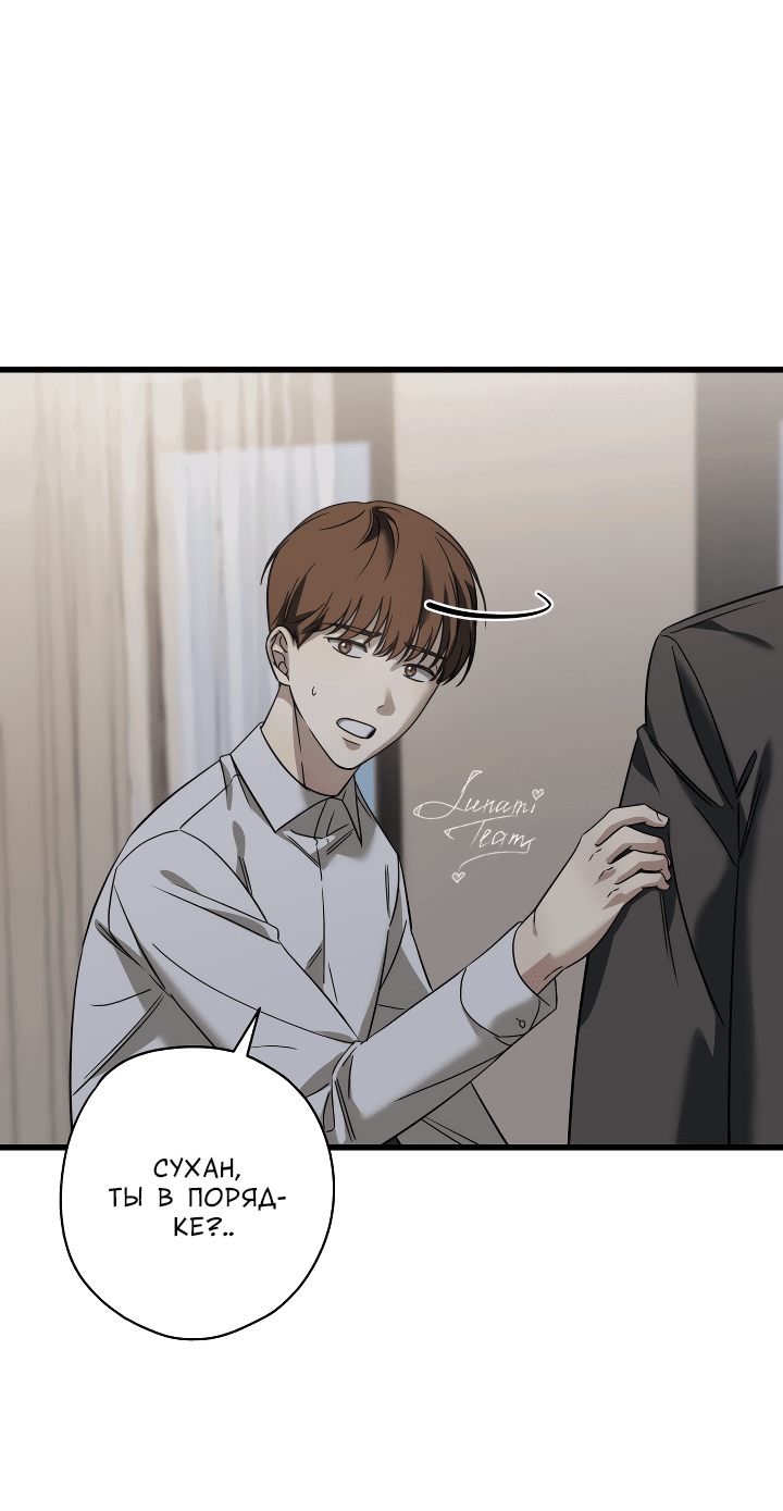 Манга Конфетный контракт - Глава 34 Страница 3