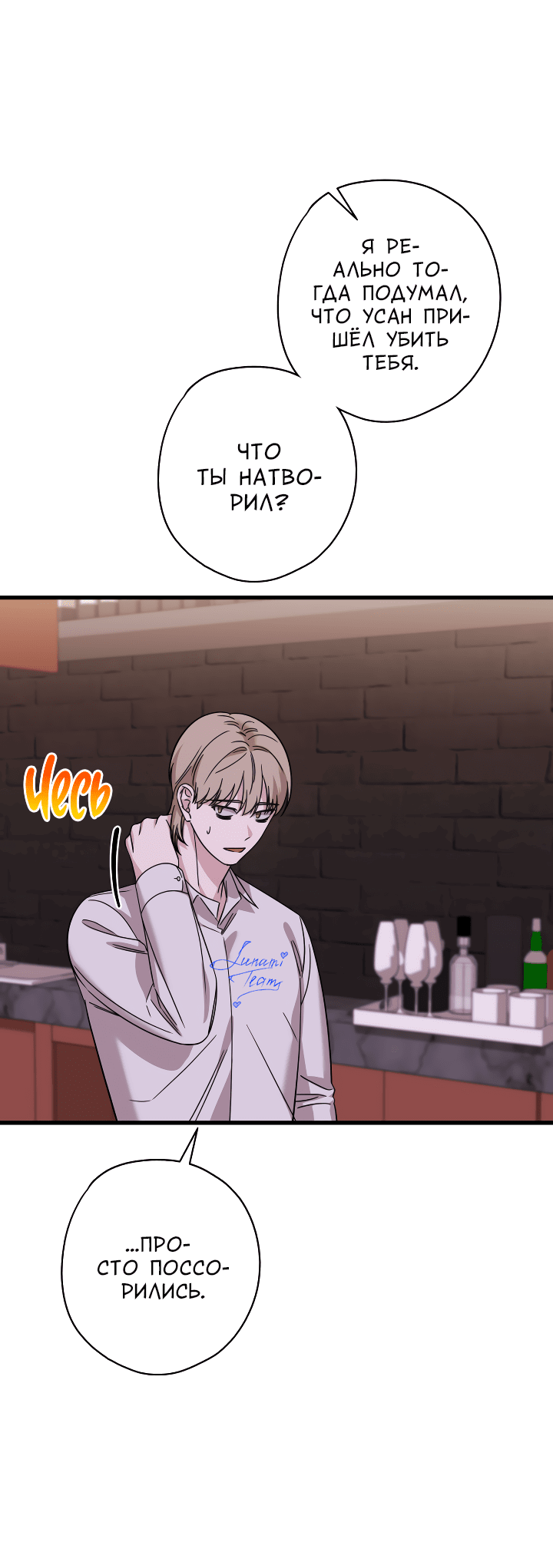 Манга Конфетный контракт - Глава 34 Страница 67