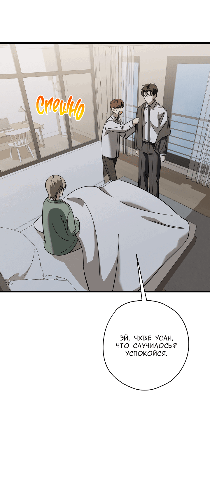 Манга Конфетный контракт - Глава 34 Страница 2