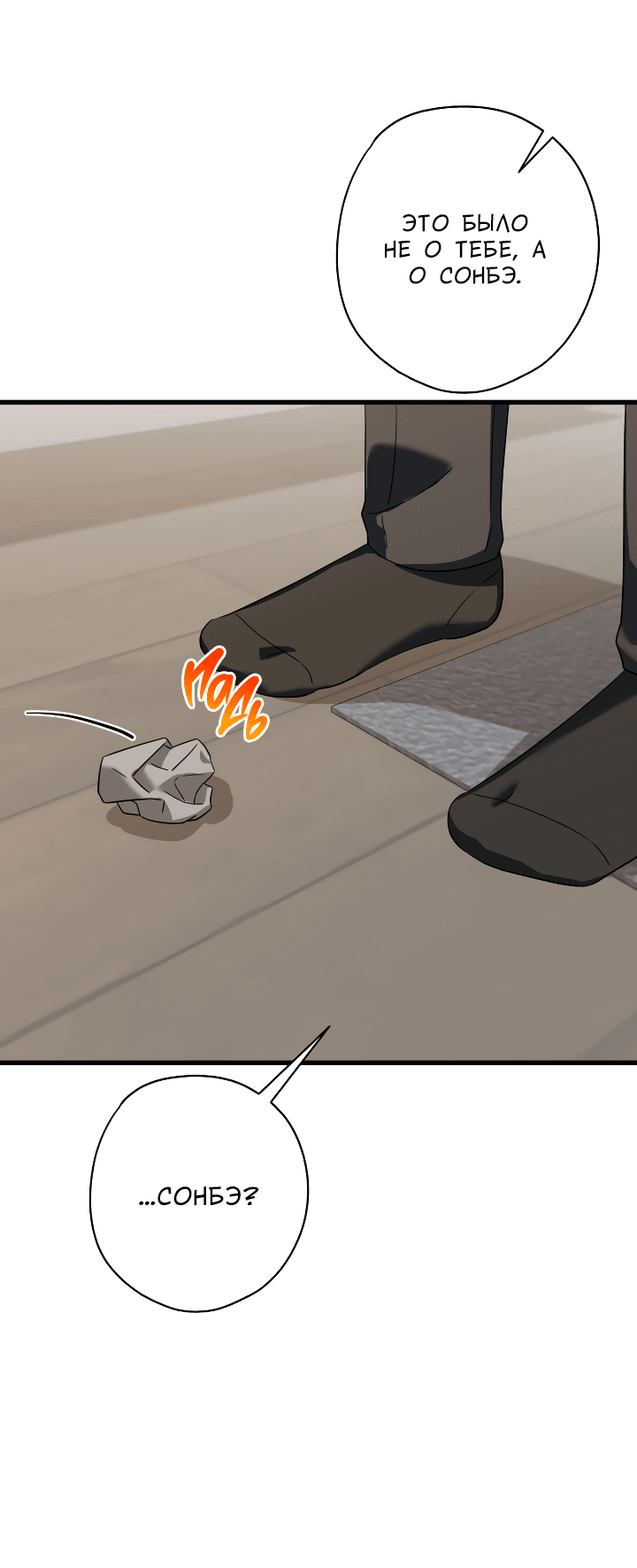 Манга Конфетный контракт - Глава 34 Страница 35