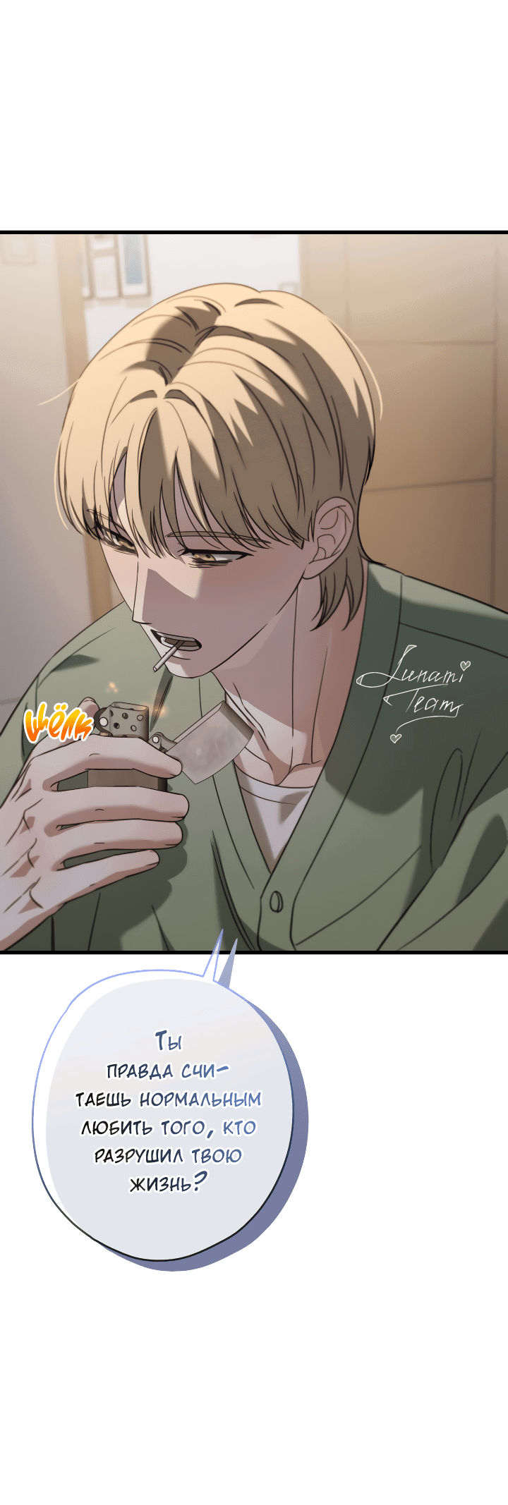 Манга Конфетный контракт - Глава 34 Страница 40