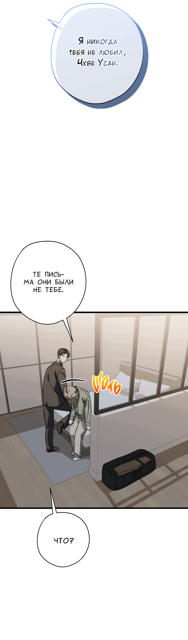 Манга Конфетный контракт - Глава 34 Страница 31