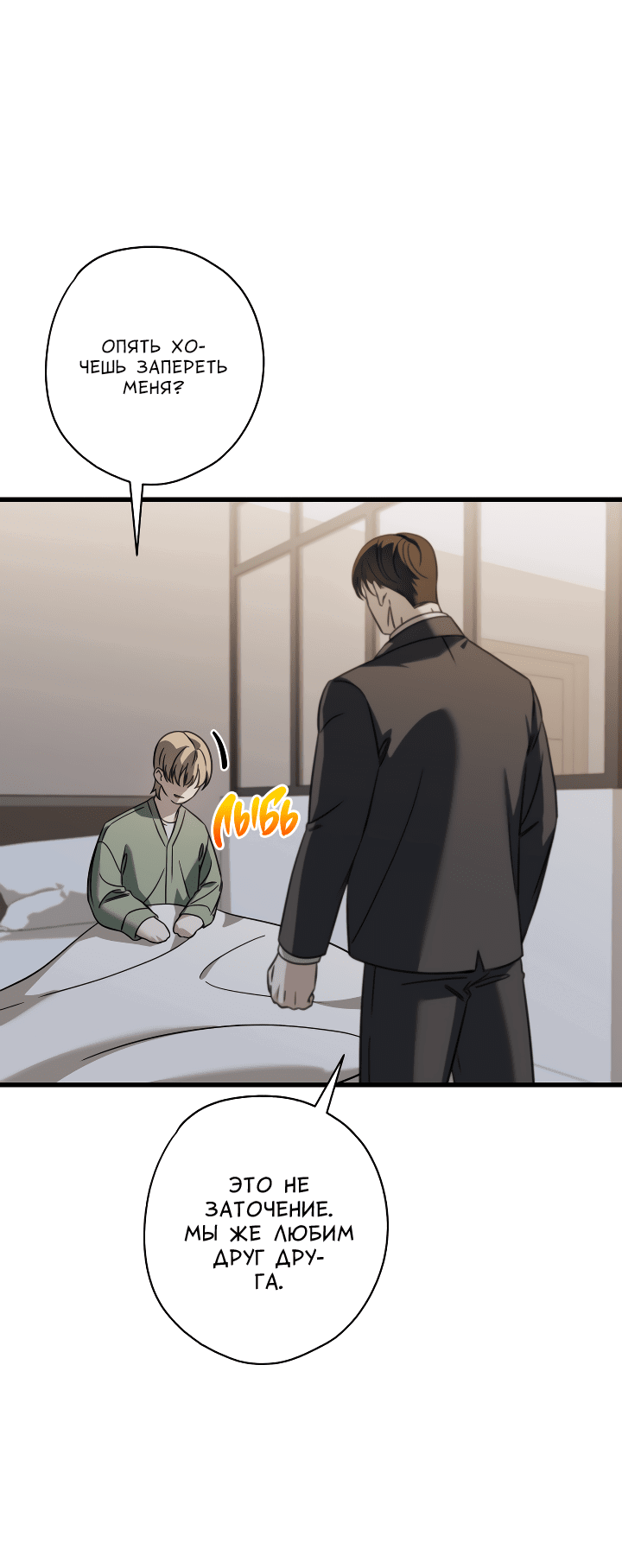 Манга Конфетный контракт - Глава 34 Страница 21