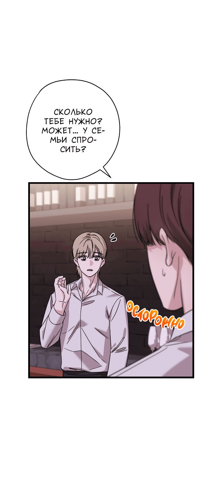 Манга Конфетный контракт - Глава 34 Страница 71