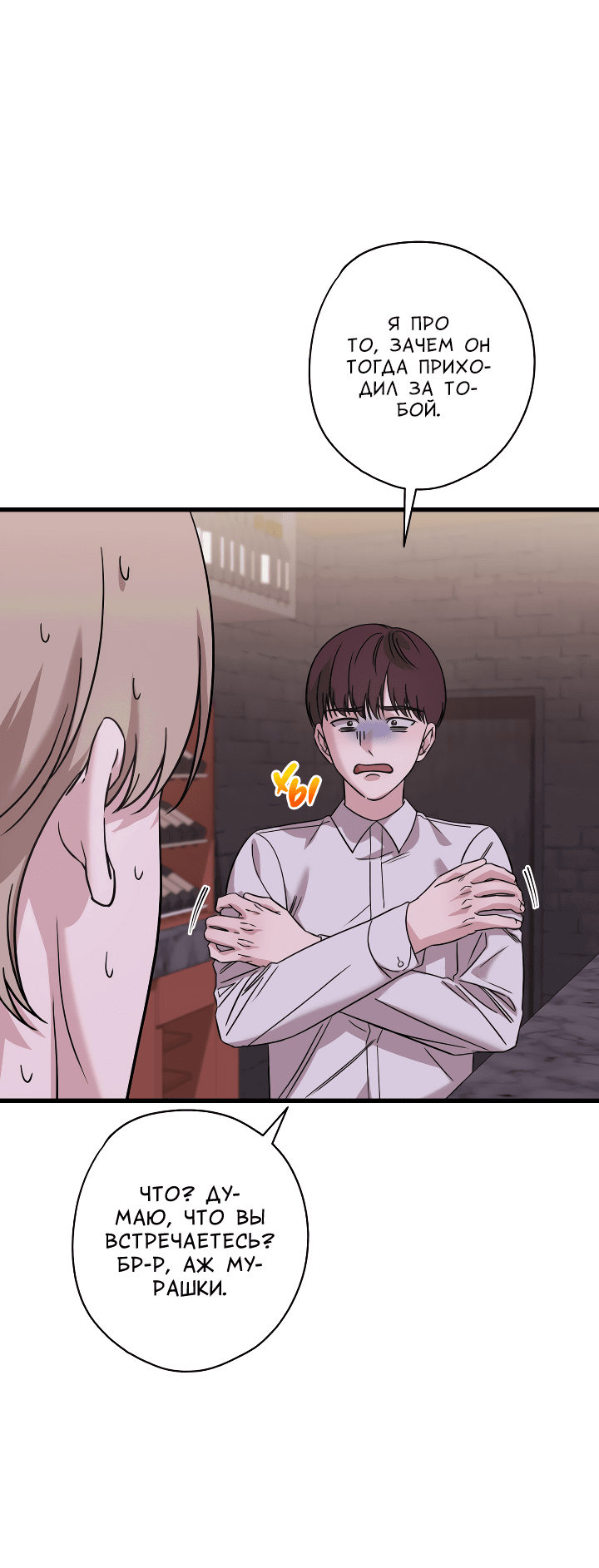 Манга Конфетный контракт - Глава 34 Страница 66