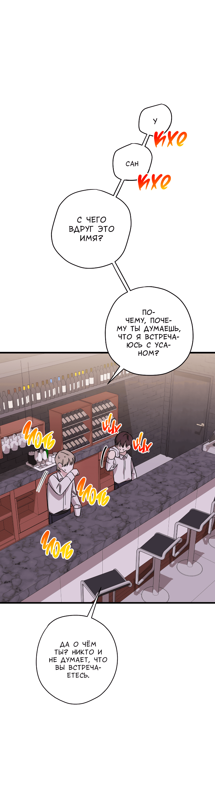 Манга Конфетный контракт - Глава 34 Страница 65