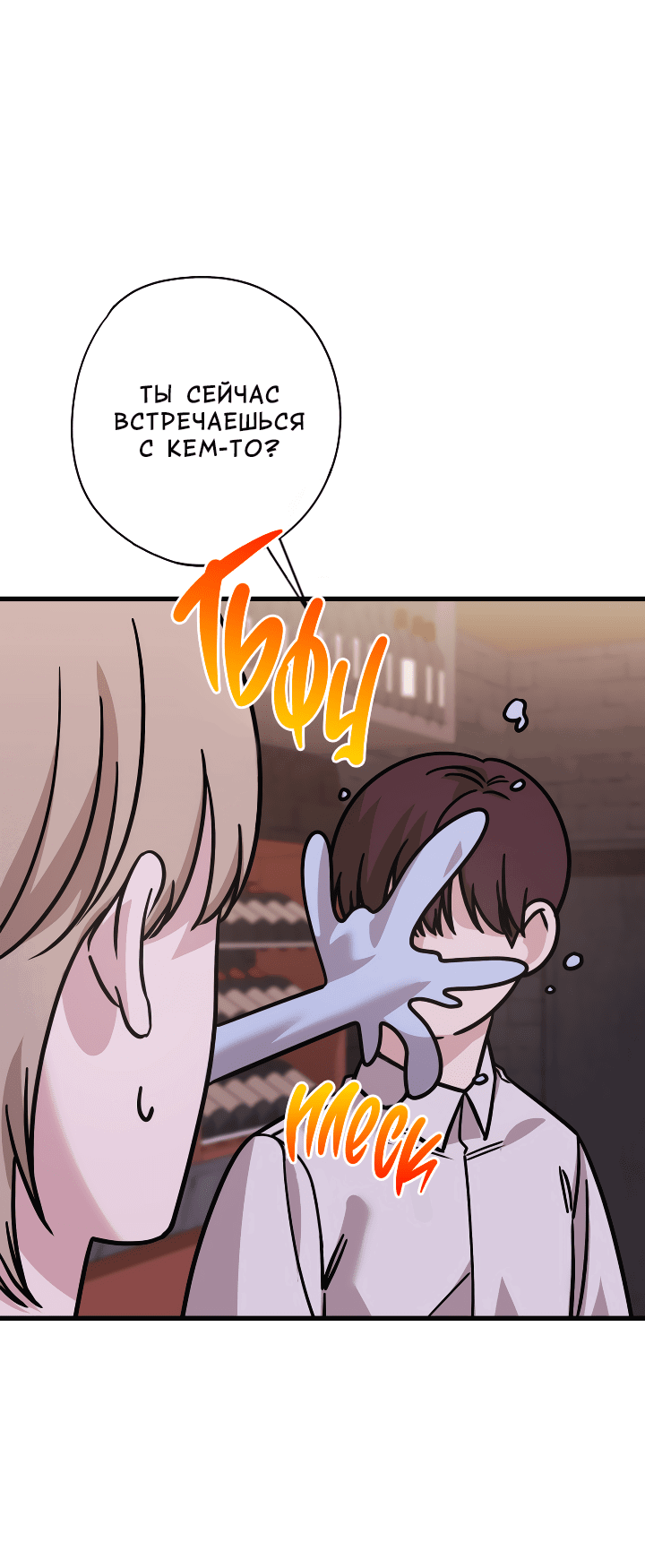 Манга Конфетный контракт - Глава 34 Страница 58