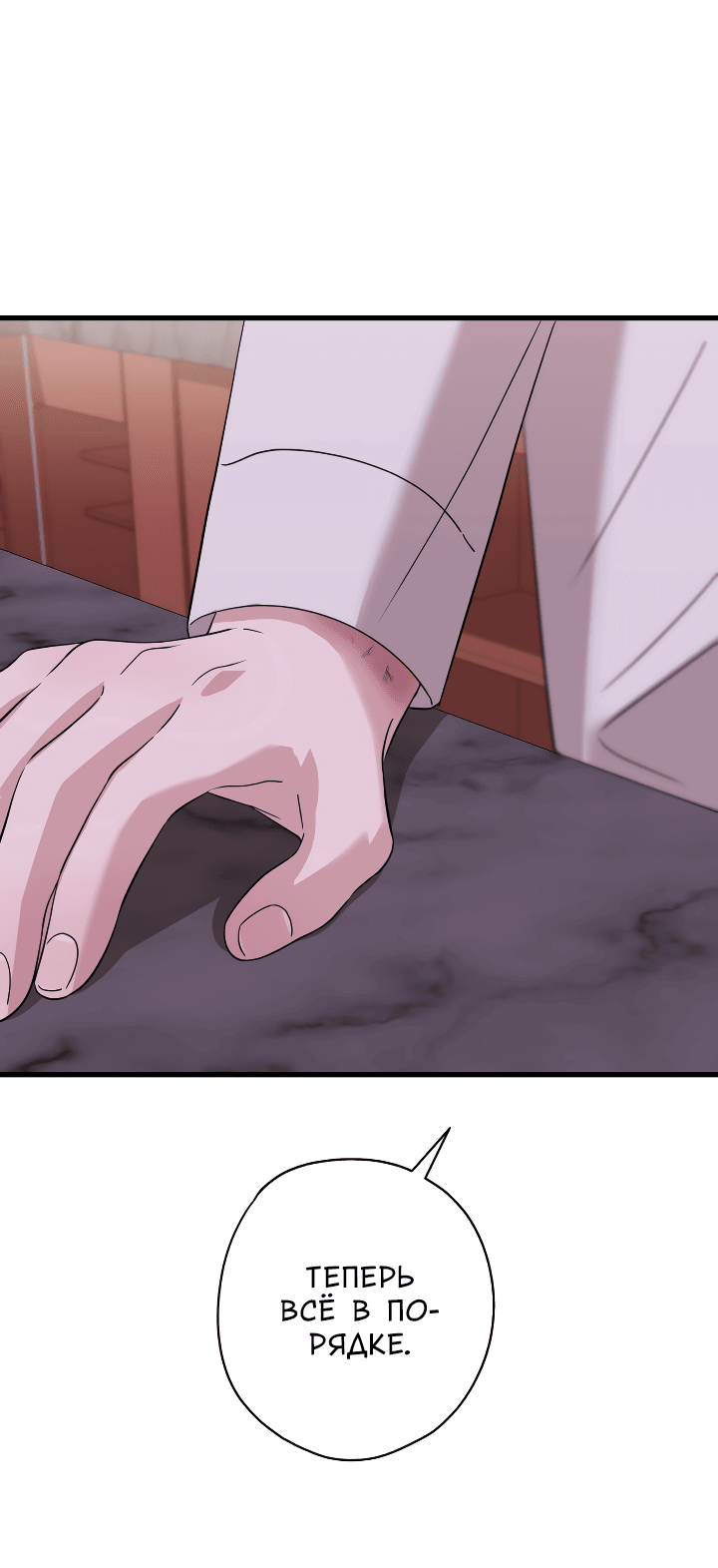 Манга Конфетный контракт - Глава 34 Страница 73