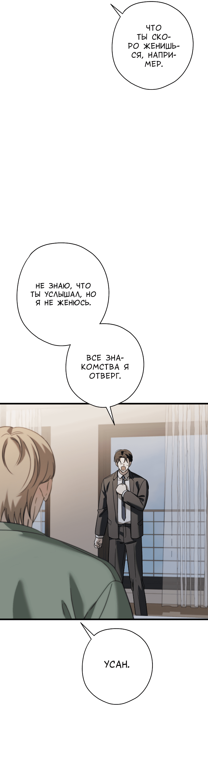 Манга Конфетный контракт - Глава 34 Страница 19