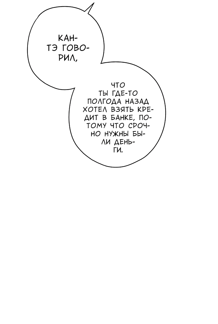 Манга Конфетный контракт - Глава 34 Страница 69