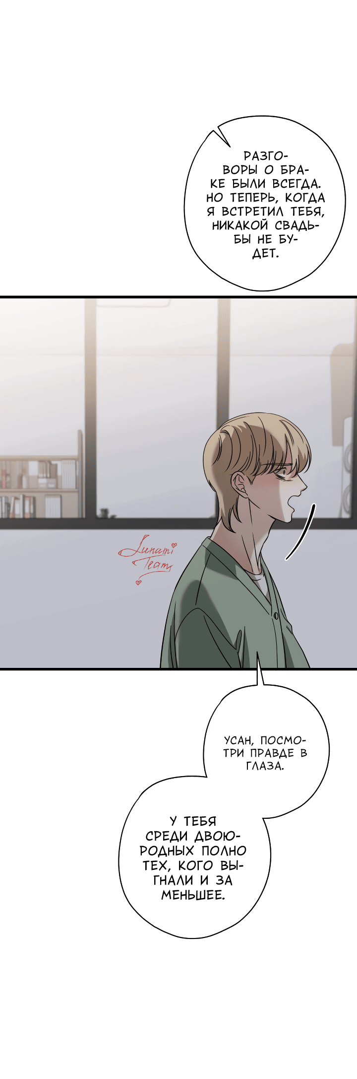 Манга Конфетный контракт - Глава 34 Страница 22