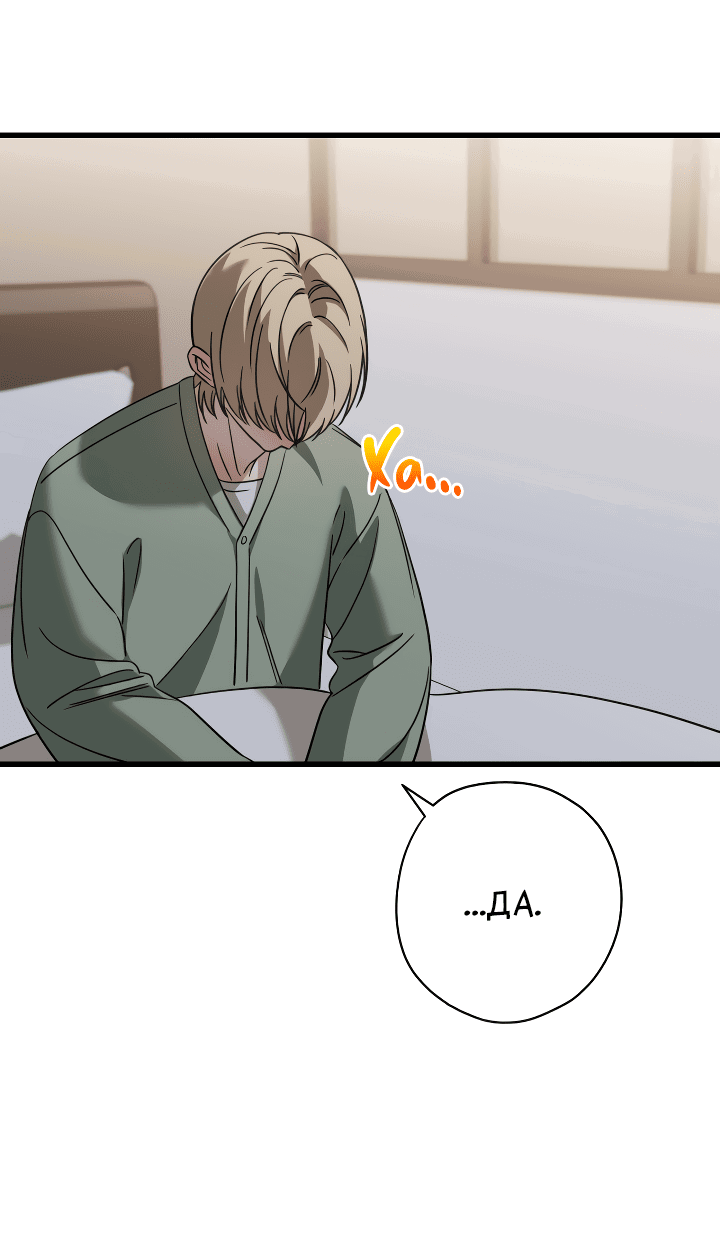 Манга Конфетный контракт - Глава 34 Страница 17