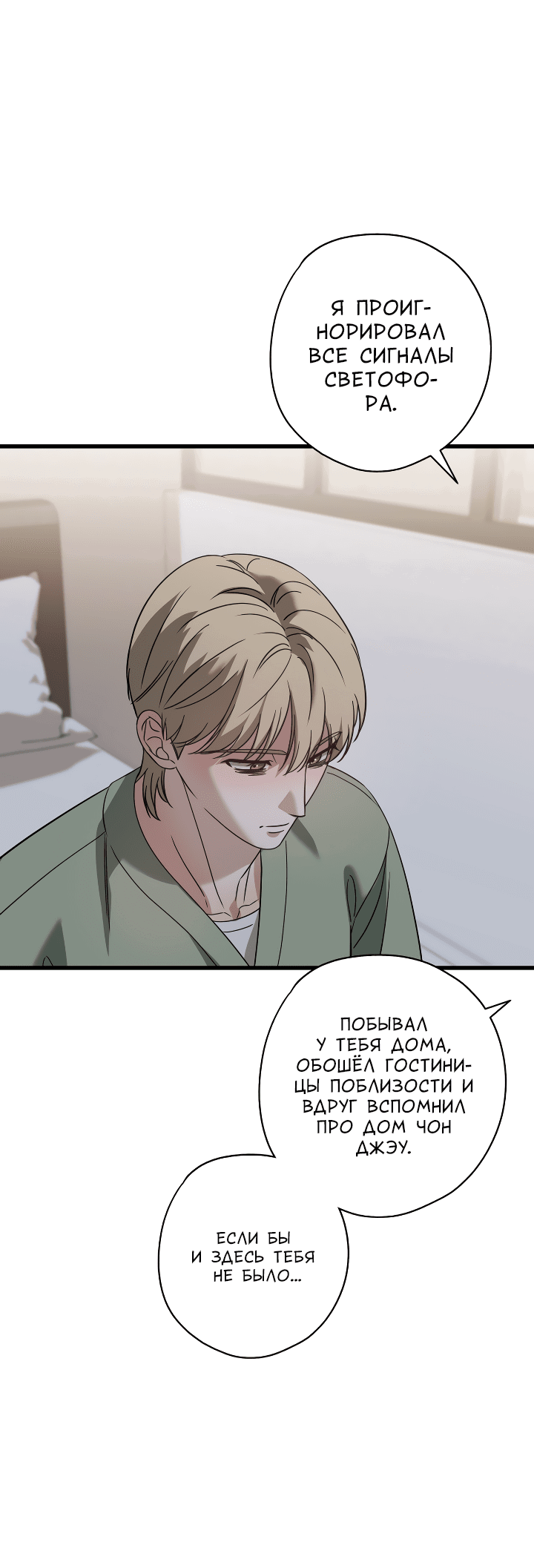 Манга Конфетный контракт - Глава 34 Страница 11