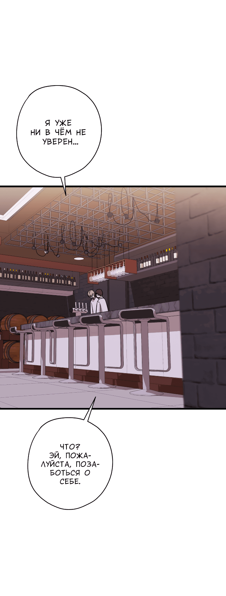 Манга Конфетный контракт - Глава 34 Страница 76