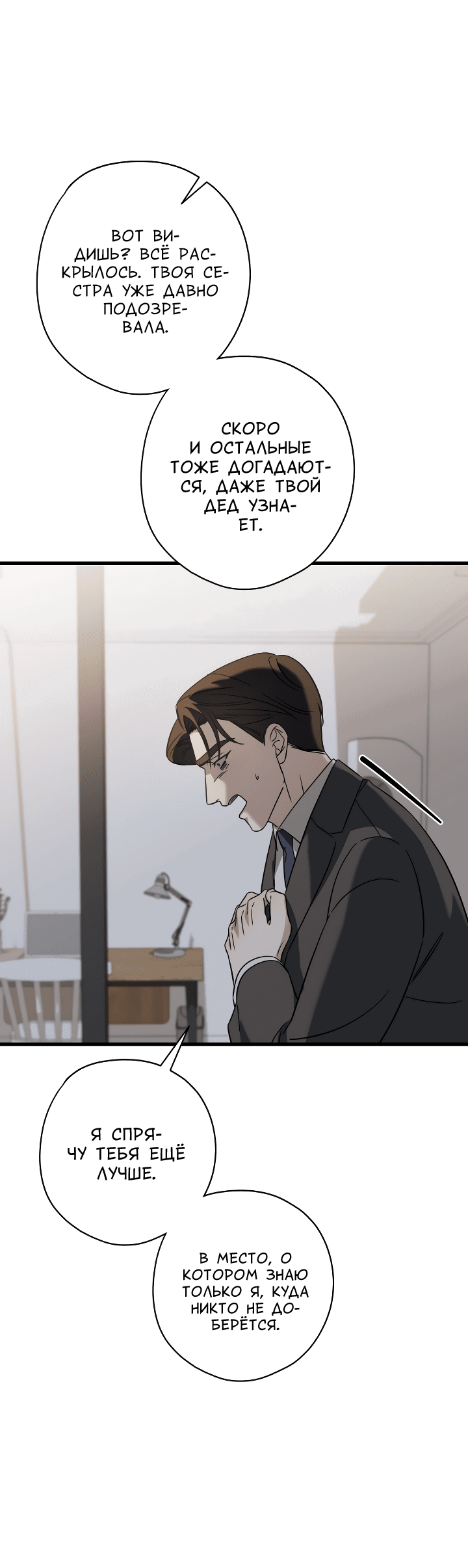 Манга Конфетный контракт - Глава 34 Страница 20