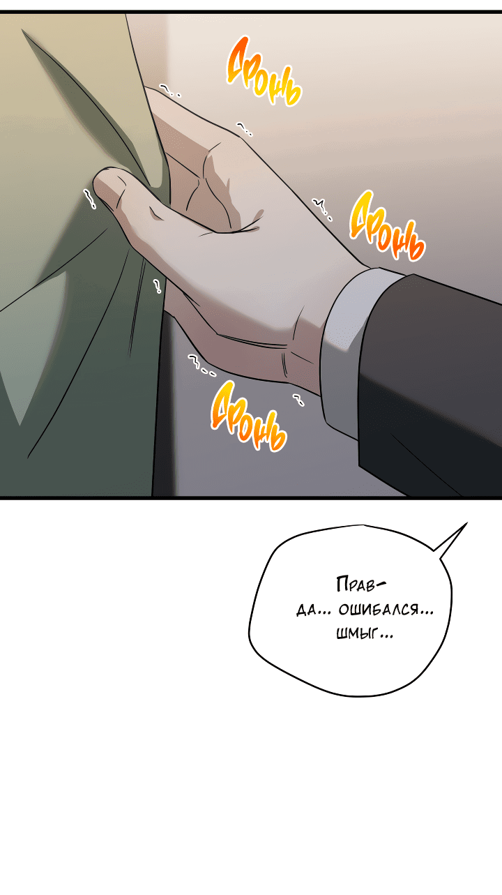 Манга Конфетный контракт - Глава 34 Страница 48