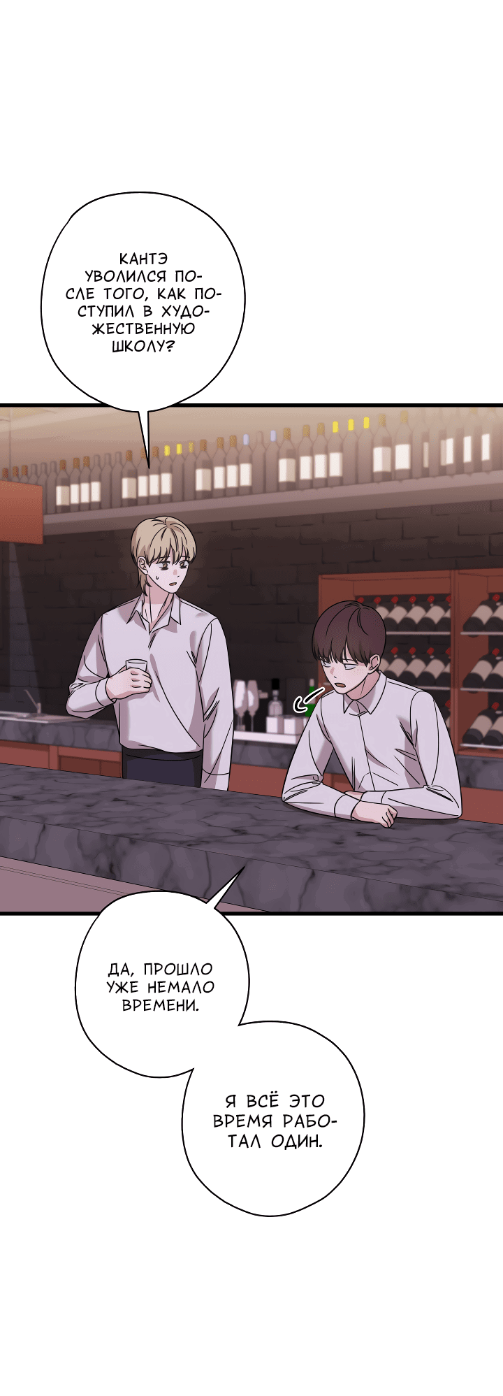 Манга Конфетный контракт - Глава 34 Страница 55