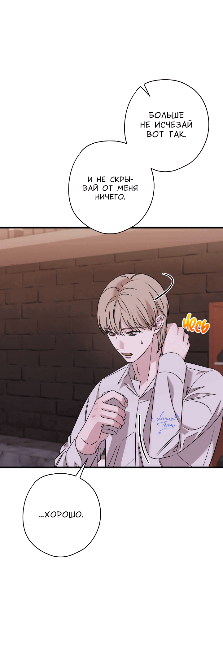 Манга Конфетный контракт - Глава 34 Страница 56