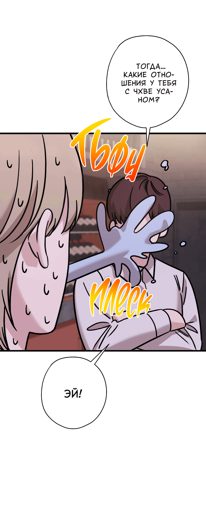 Манга Конфетный контракт - Глава 34 Страница 64