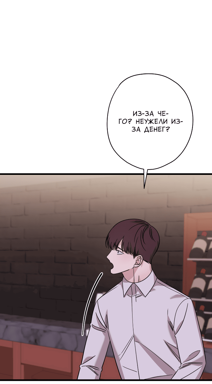 Манга Конфетный контракт - Глава 34 Страница 68