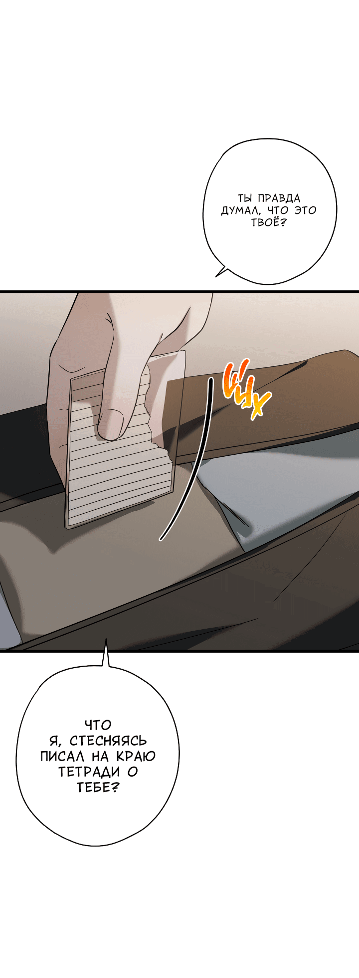 Манга Конфетный контракт - Глава 34 Страница 32