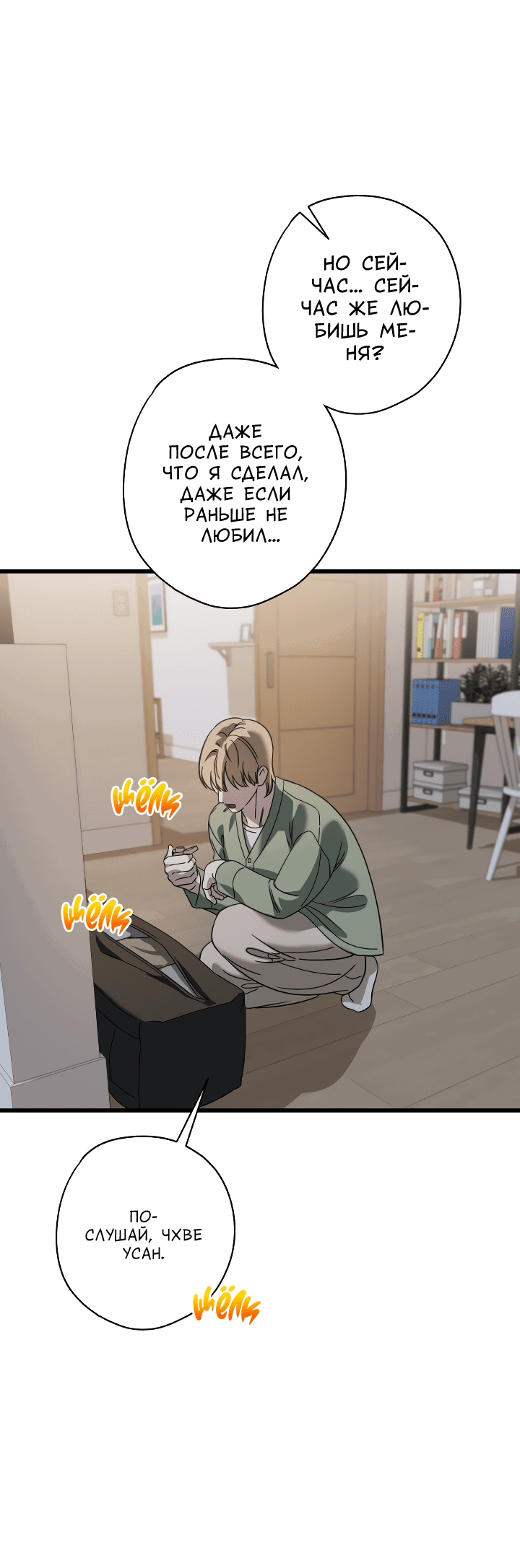 Манга Конфетный контракт - Глава 34 Страница 39