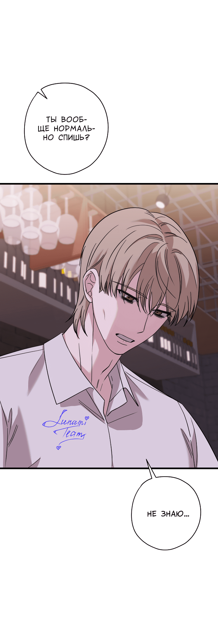 Манга Конфетный контракт - Глава 34 Страница 75