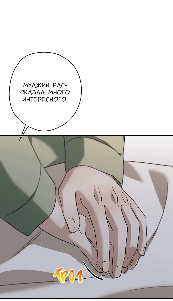 Манга Конфетный контракт - Глава 34 Страница 18