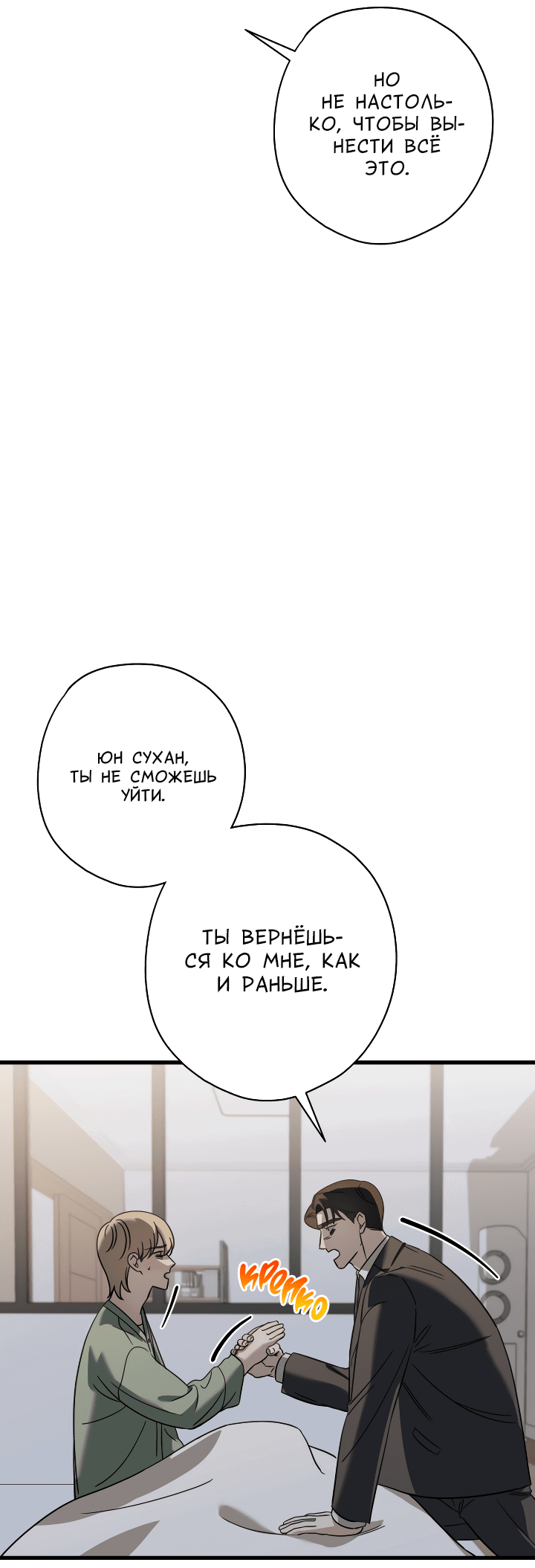 Манга Конфетный контракт - Глава 34 Страница 28