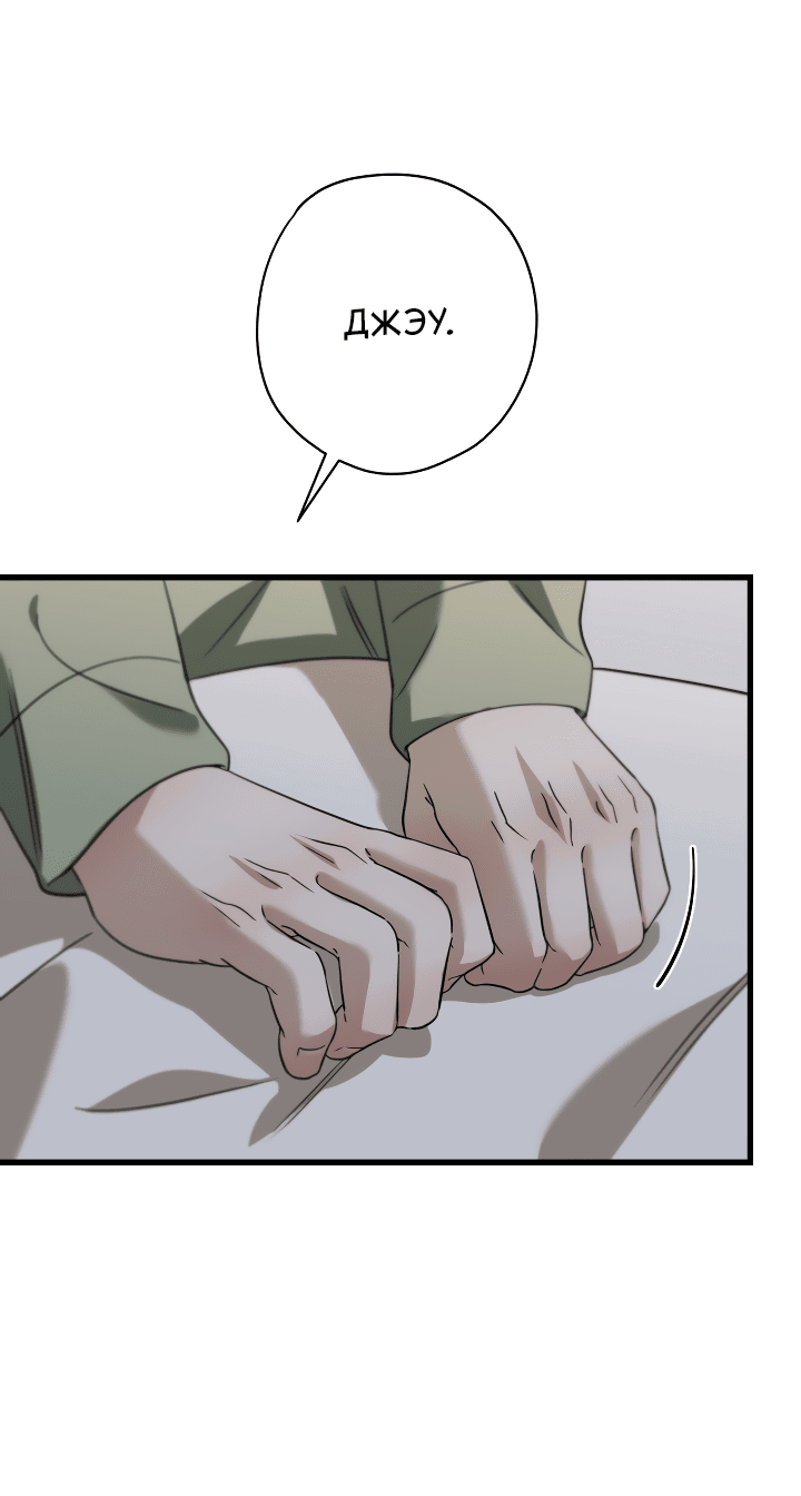 Манга Конфетный контракт - Глава 34 Страница 4