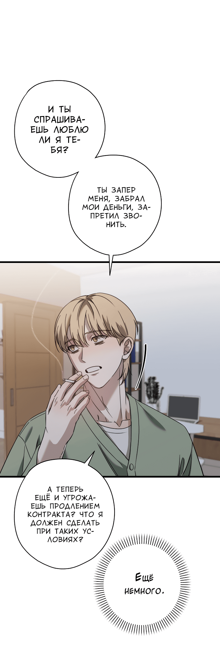 Манга Конфетный контракт - Глава 34 Страница 43