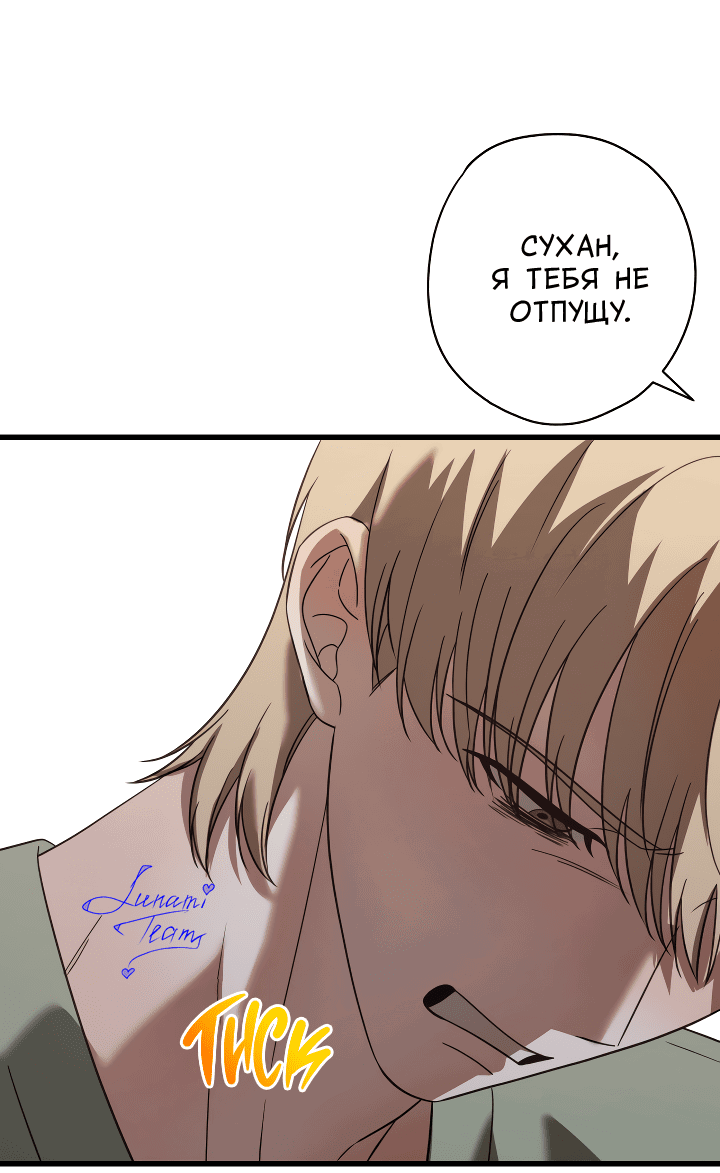 Манга Конфетный контракт - Глава 34 Страница 25