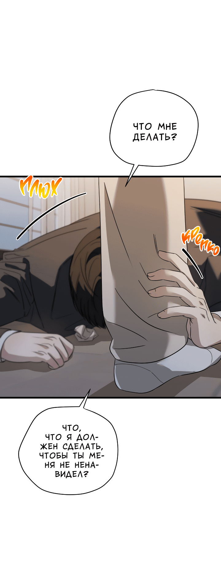 Манга Конфетный контракт - Глава 34 Страница 50