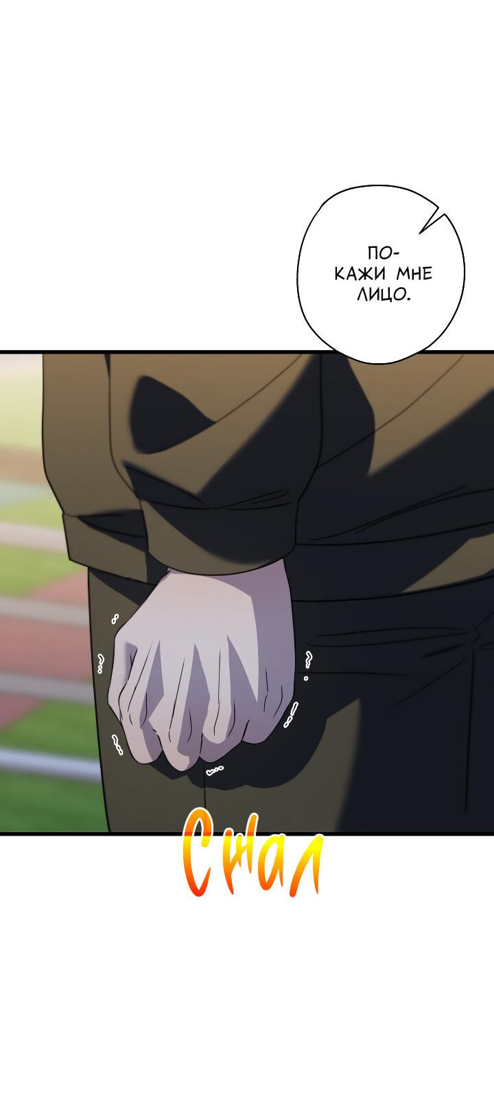 Манга Конфетный контракт - Глава 35 Страница 43