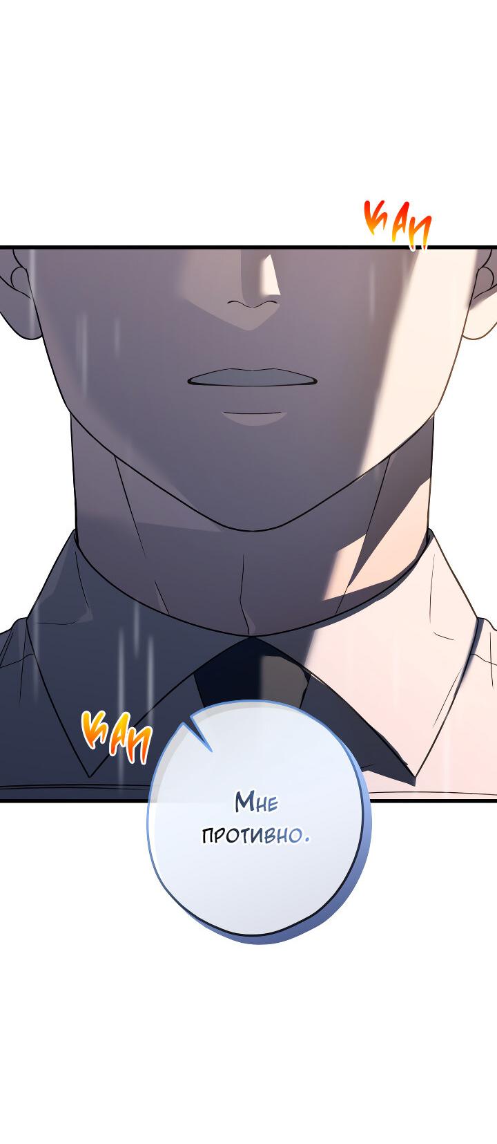 Манга Конфетный контракт - Глава 35 Страница 65