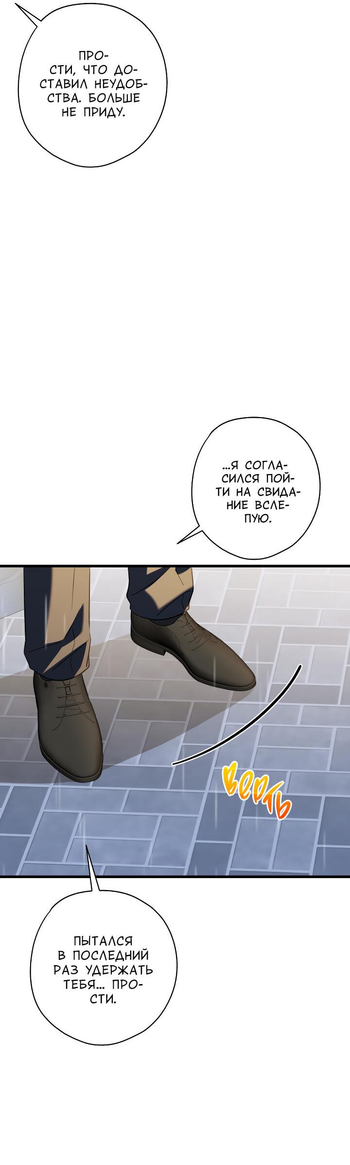 Манга Конфетный контракт - Глава 35 Страница 68