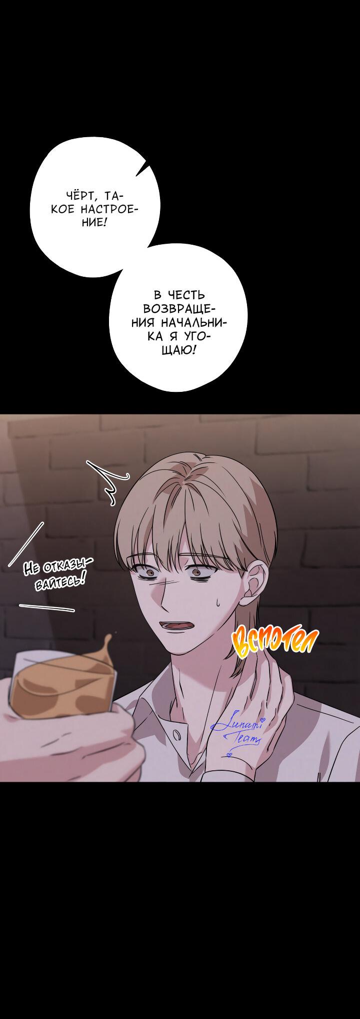 Манга Конфетный контракт - Глава 35 Страница 4