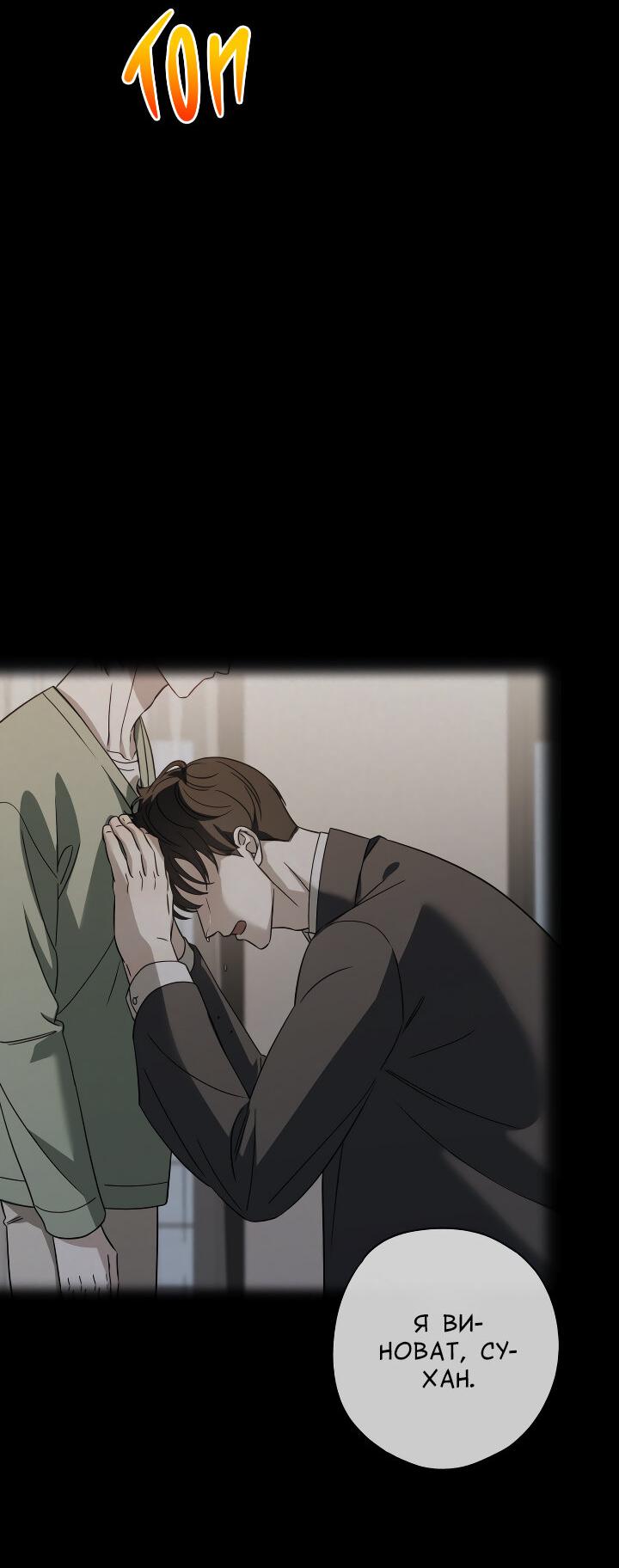 Манга Конфетный контракт - Глава 35 Страница 7