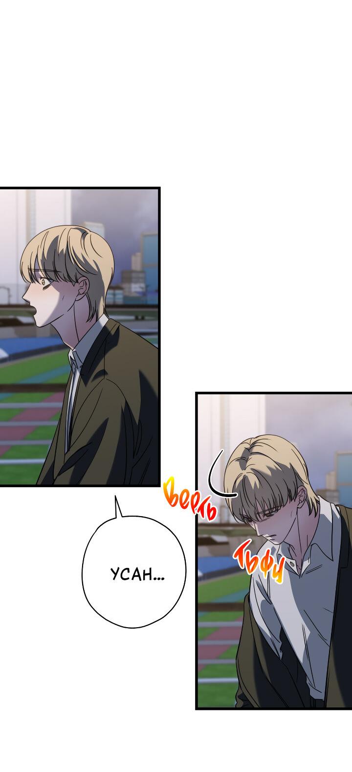 Манга Конфетный контракт - Глава 35 Страница 38