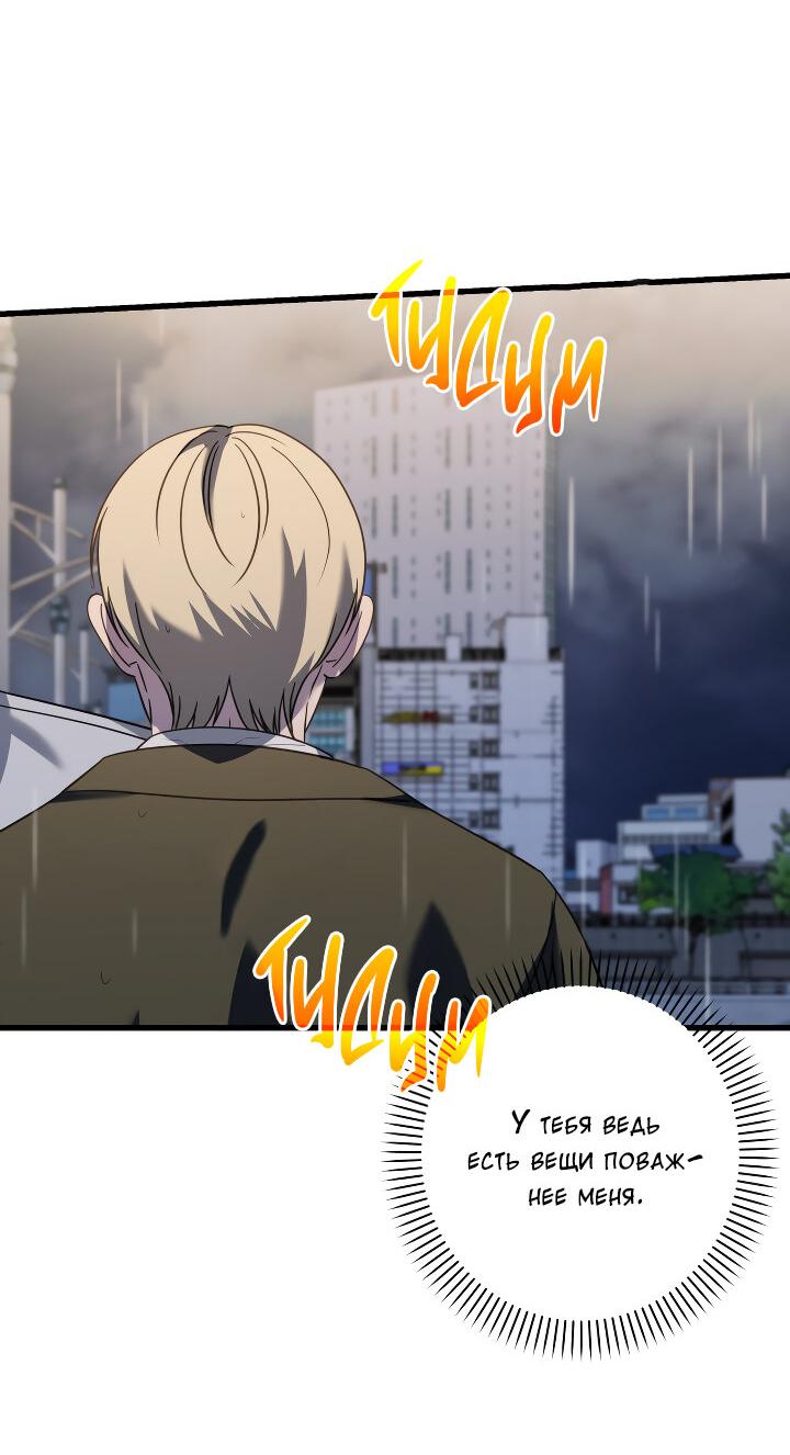 Манга Конфетный контракт - Глава 35 Страница 62