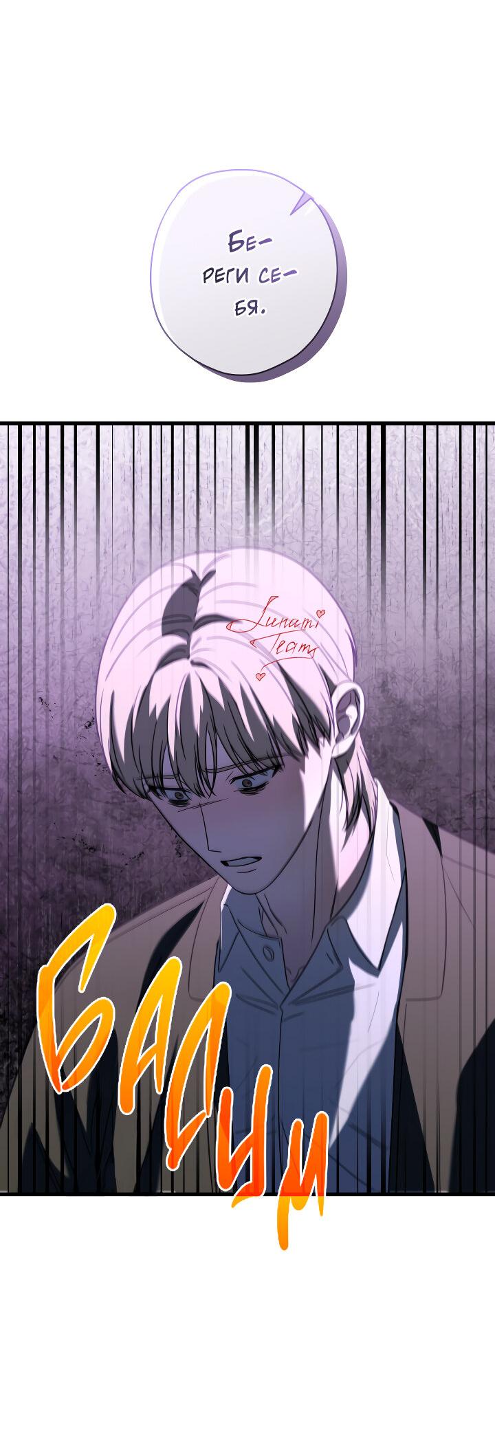 Манга Конфетный контракт - Глава 35 Страница 69