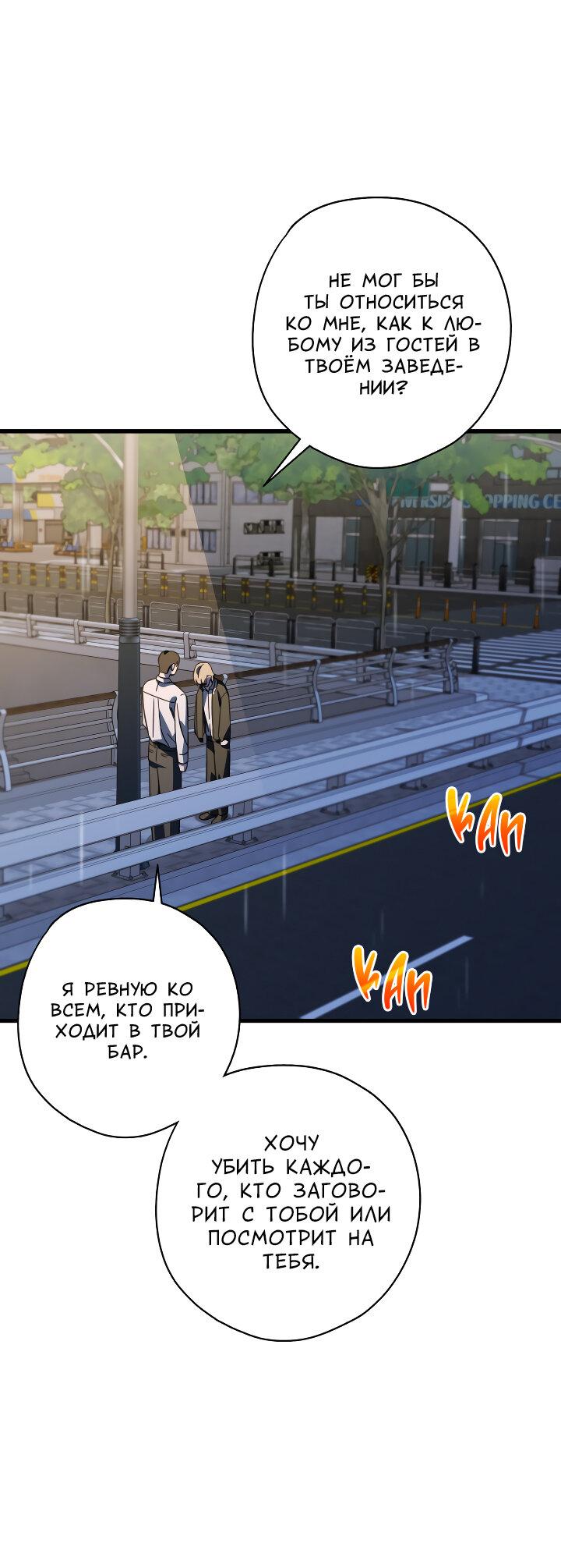 Манга Конфетный контракт - Глава 35 Страница 56