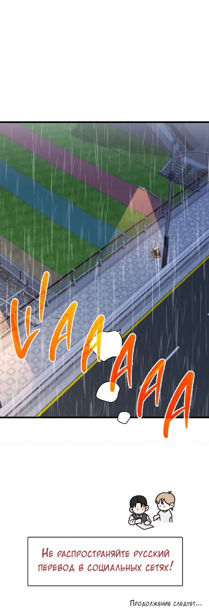 Манга Конфетный контракт - Глава 35 Страница 76