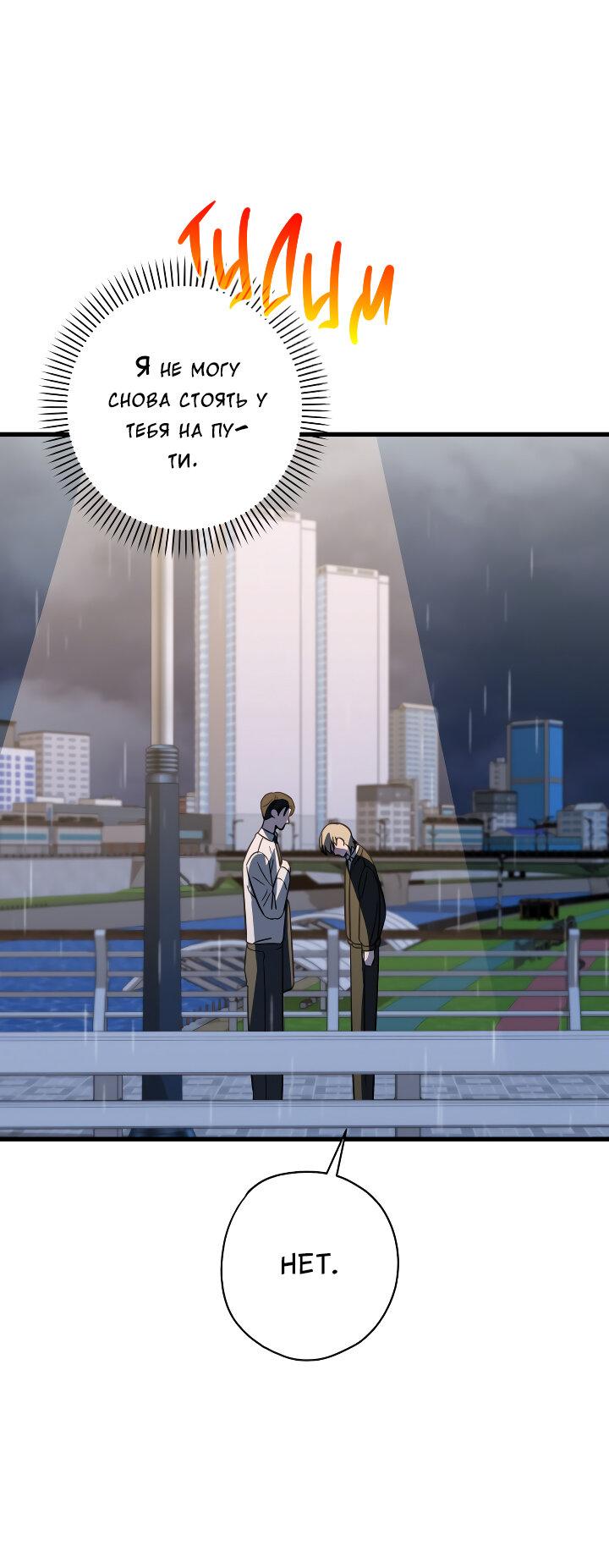 Манга Конфетный контракт - Глава 35 Страница 63