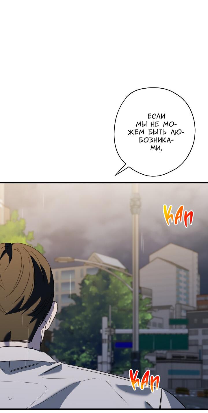 Манга Конфетный контракт - Глава 35 Страница 53
